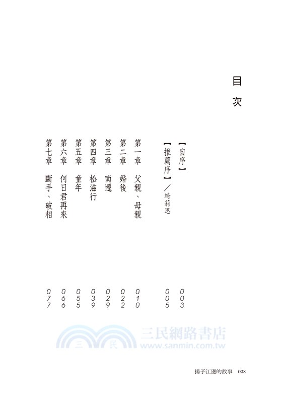 揚子江邊的故事