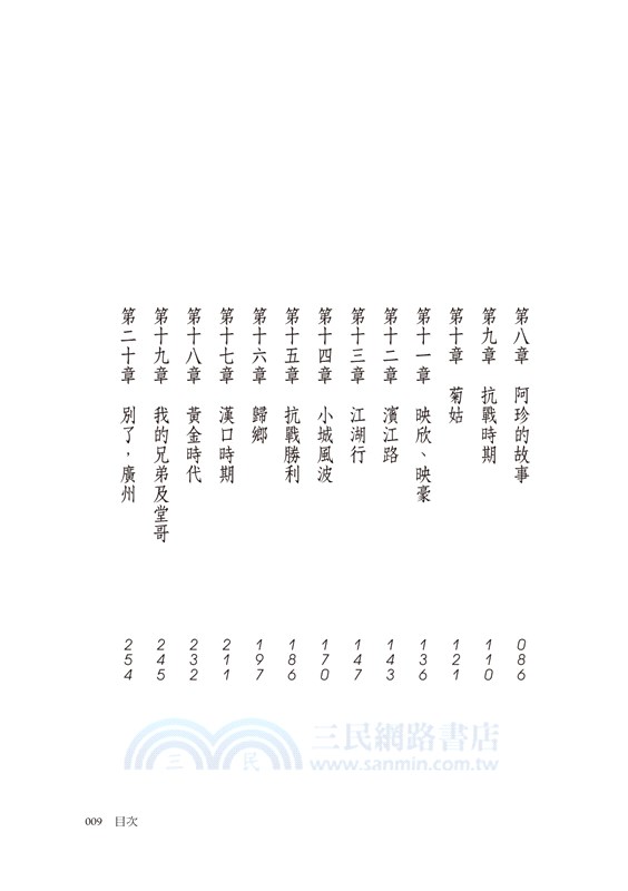 揚子江邊的故事