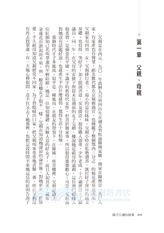 揚子江邊的故事