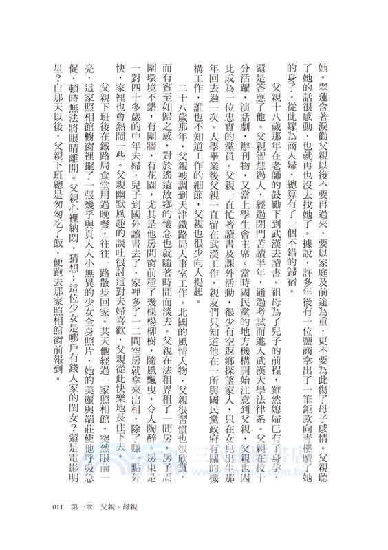 揚子江邊的故事