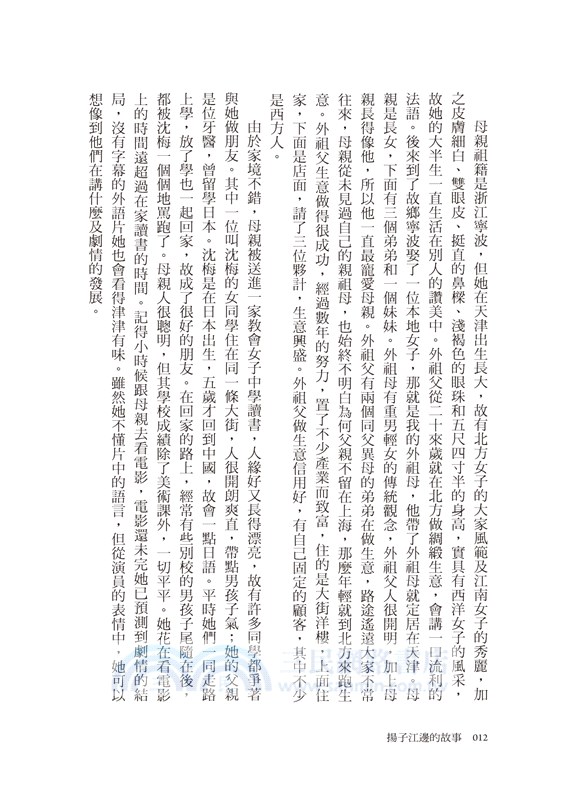 揚子江邊的故事