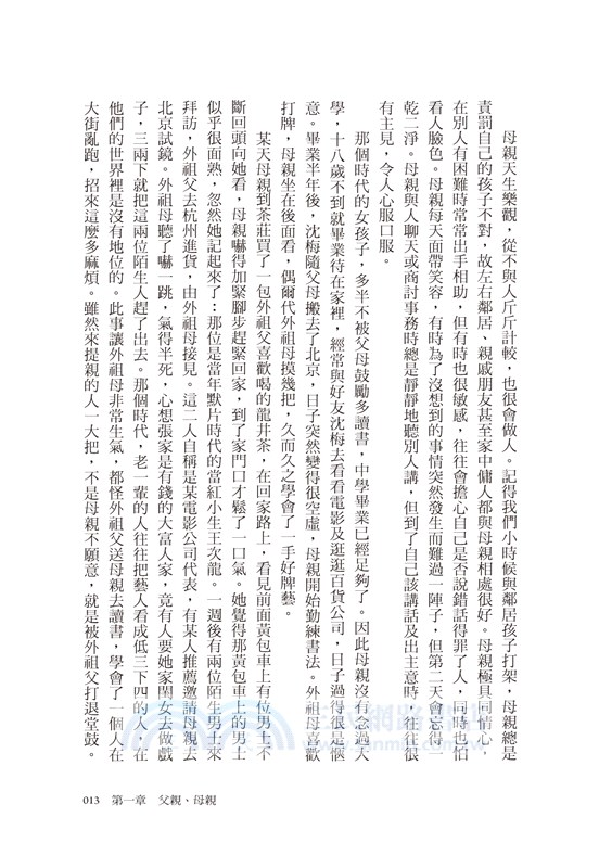 揚子江邊的故事