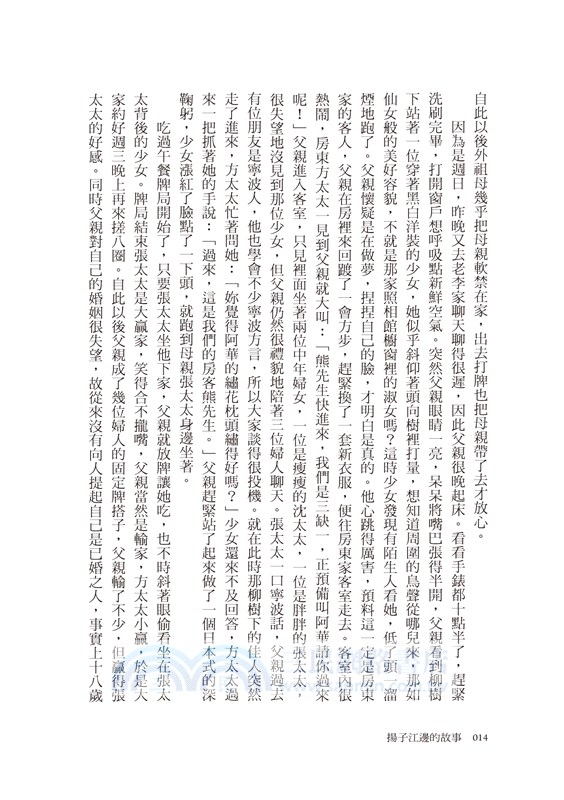 揚子江邊的故事