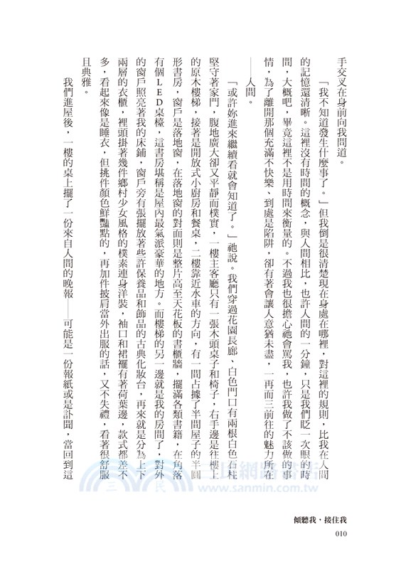 傾聽我，接住我