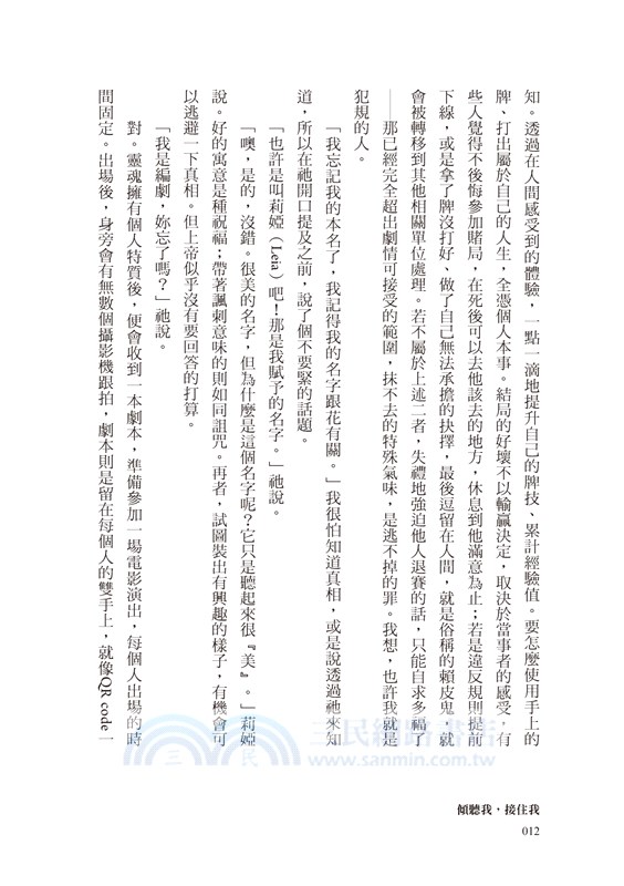 傾聽我，接住我