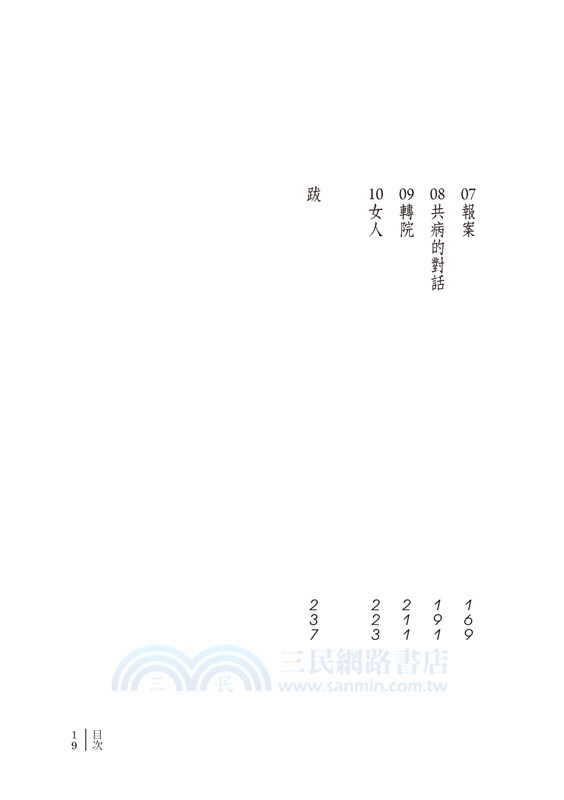 我在精神科陪你：心理師周牛短篇小說集