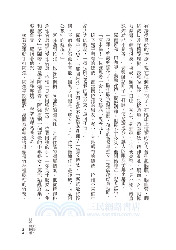 我在精神科陪你：心理師周牛短篇小說集