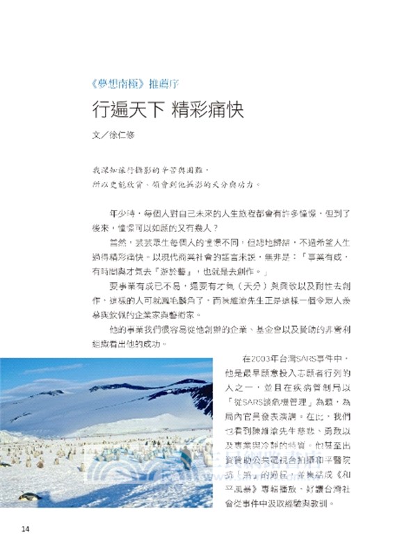 他們眼中的陳維滄