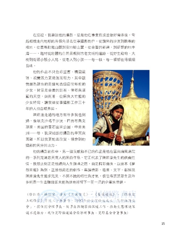 他們眼中的陳維滄