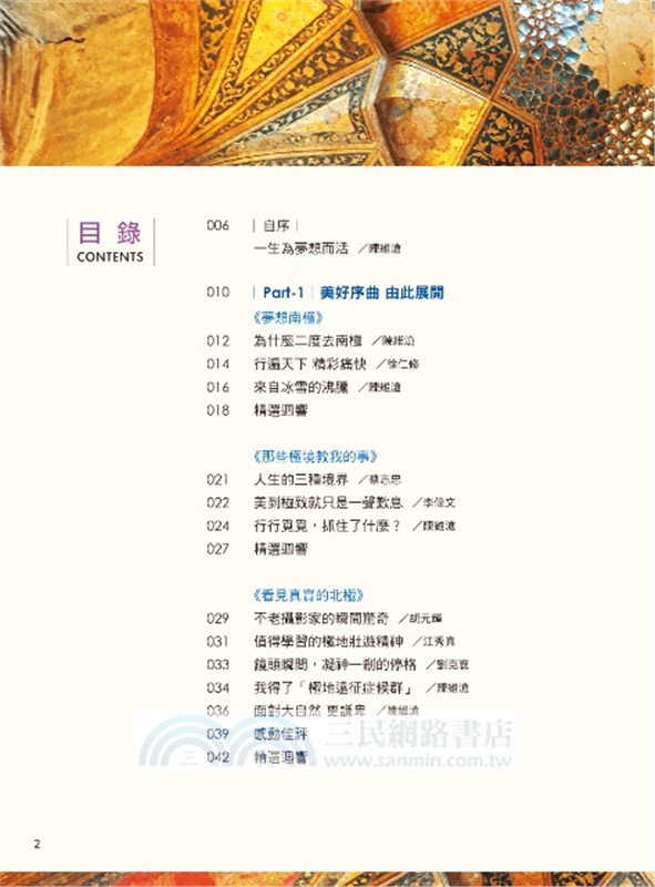 他們眼中的陳維滄