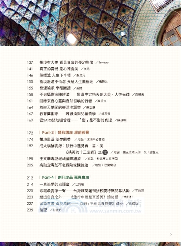 他們眼中的陳維滄