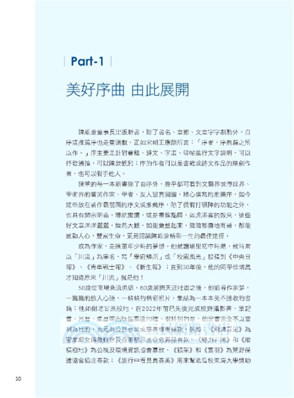 他們眼中的陳維滄