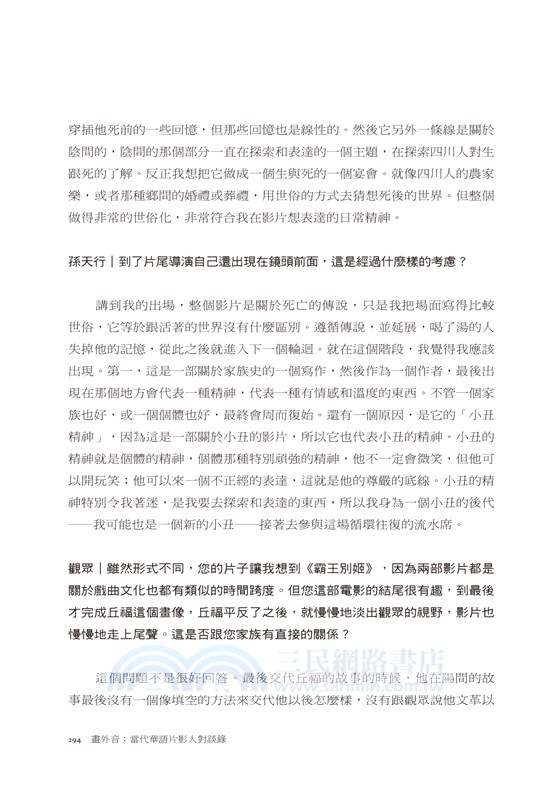 畫外音：當代華語片影人對談錄