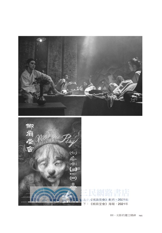 畫外音：當代華語片影人對談錄