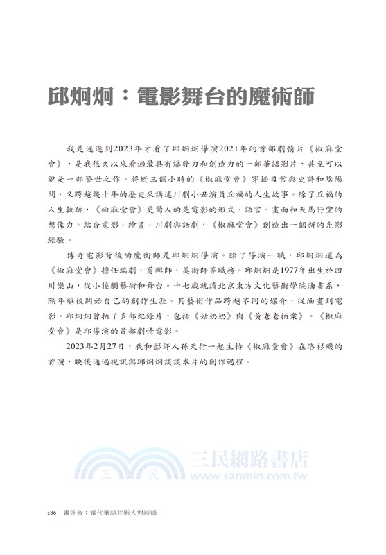 畫外音：當代華語片影人對談錄