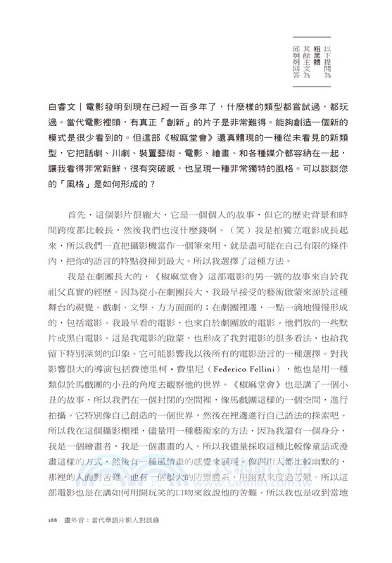 畫外音：當代華語片影人對談錄