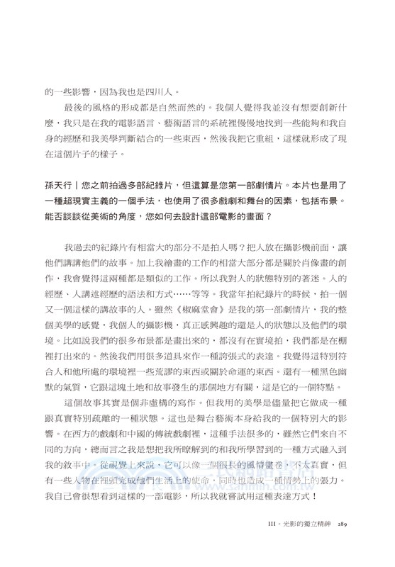 畫外音：當代華語片影人對談錄