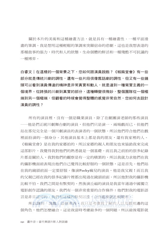 畫外音：當代華語片影人對談錄