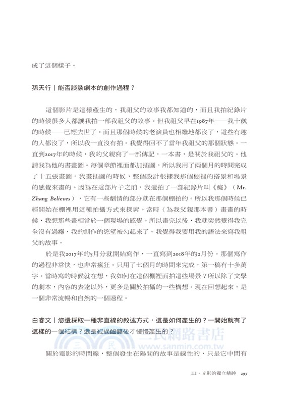 畫外音：當代華語片影人對談錄