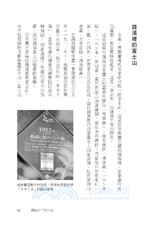 錢湯打工仔日記：一位台灣女子在東京錢湯打工的真實日常