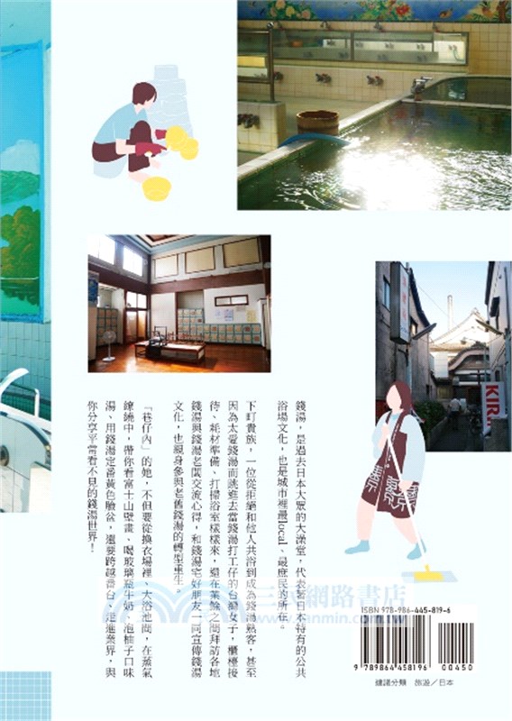 錢湯打工仔日記：一位台灣女子在東京錢湯打工的真實日常