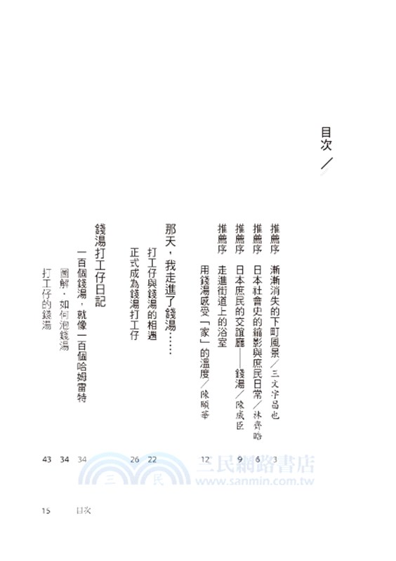 錢湯打工仔日記：一位台灣女子在東京錢湯打工的真實日常