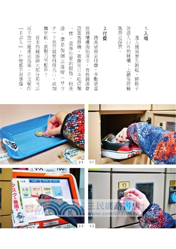 錢湯打工仔日記：一位台灣女子在東京錢湯打工的真實日常