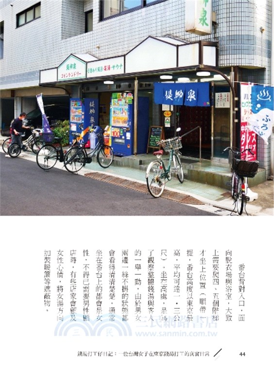 錢湯打工仔日記：一位台灣女子在東京錢湯打工的真實日常