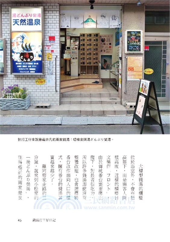 錢湯打工仔日記：一位台灣女子在東京錢湯打工的真實日常