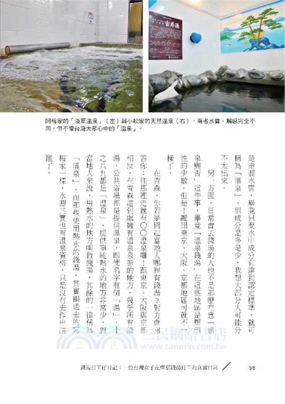 錢湯打工仔日記：一位台灣女子在東京錢湯打工的真實日常