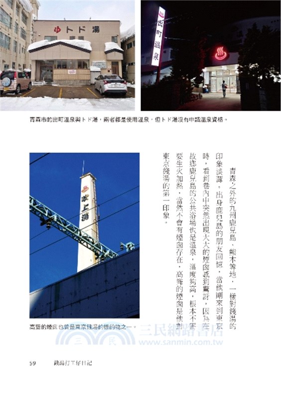 錢湯打工仔日記：一位台灣女子在東京錢湯打工的真實日常