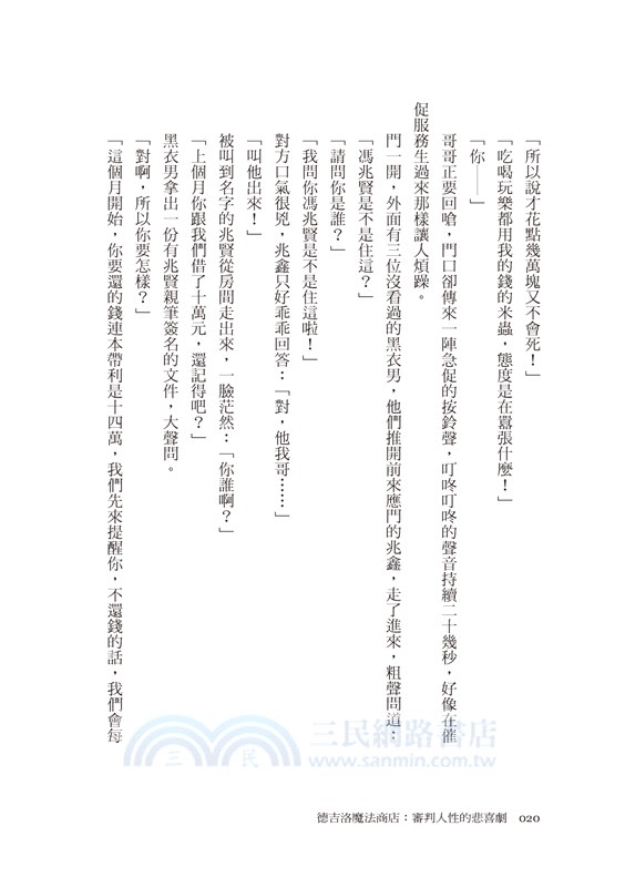 德吉洛魔法商店：審判人性的悲喜劇