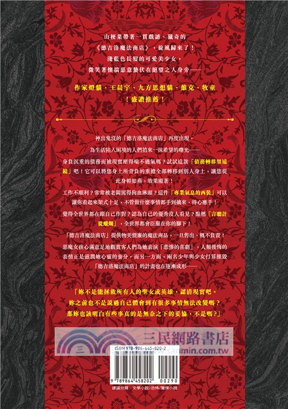 德吉洛魔法商店：審判人性的悲喜劇