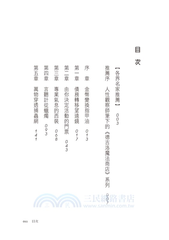 德吉洛魔法商店：審判人性的悲喜劇