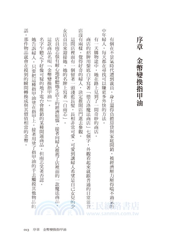 德吉洛魔法商店：審判人性的悲喜劇