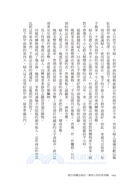 德吉洛魔法商店：審判人性的悲喜劇