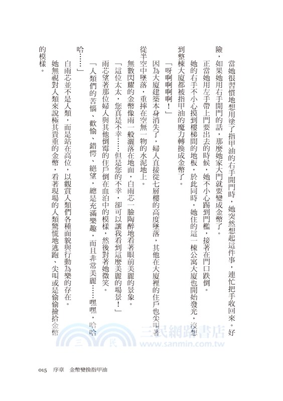 德吉洛魔法商店：審判人性的悲喜劇