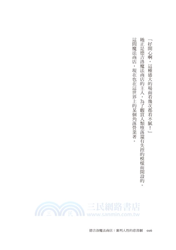 德吉洛魔法商店：審判人性的悲喜劇