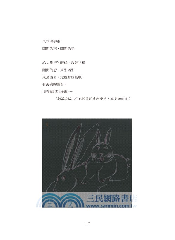 玉兔．金兔．銀兔：林煥彰詩畫集