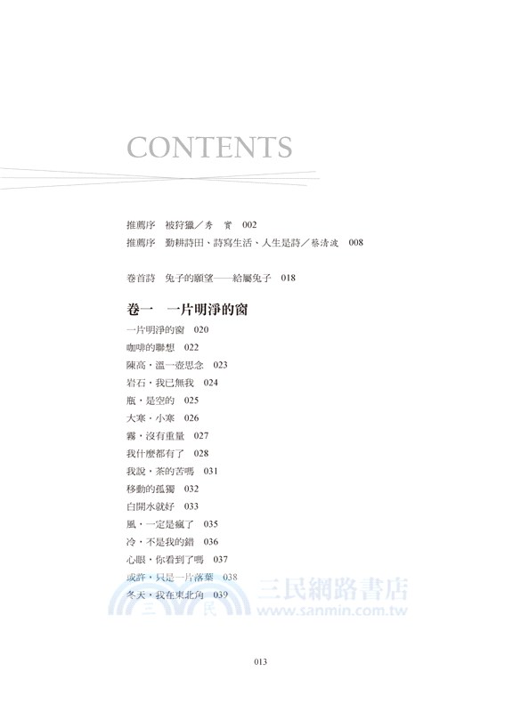 玉兔．金兔．銀兔：林煥彰詩畫集