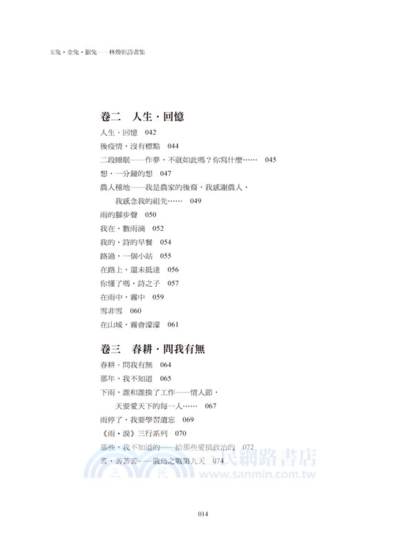 玉兔．金兔．銀兔：林煥彰詩畫集