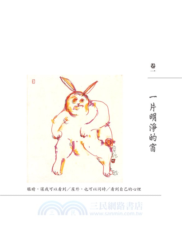 玉兔．金兔．銀兔：林煥彰詩畫集