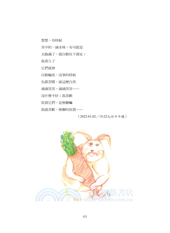 玉兔．金兔．銀兔：林煥彰詩畫集