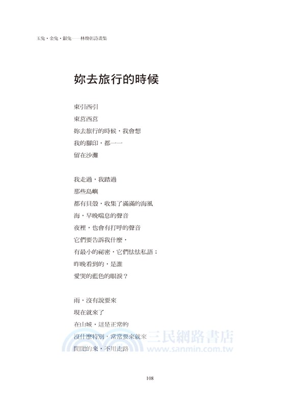 玉兔．金兔．銀兔：林煥彰詩畫集