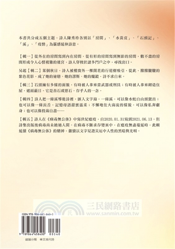 房間：陳秀珍詩集