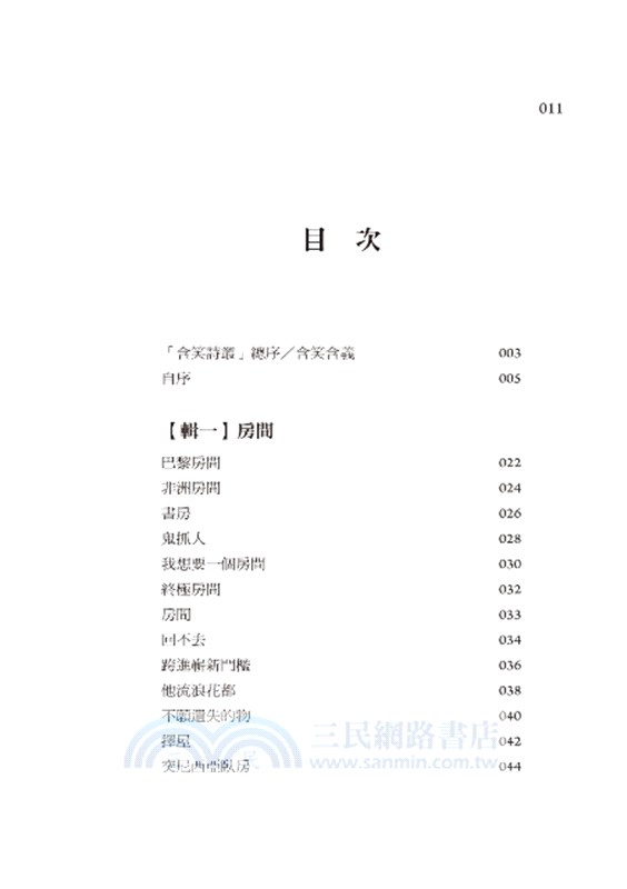 房間：陳秀珍詩集