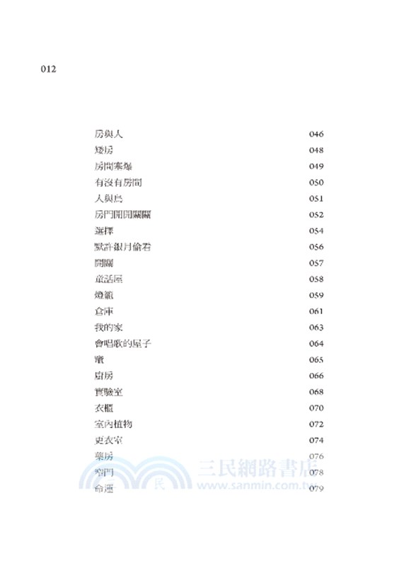 房間：陳秀珍詩集