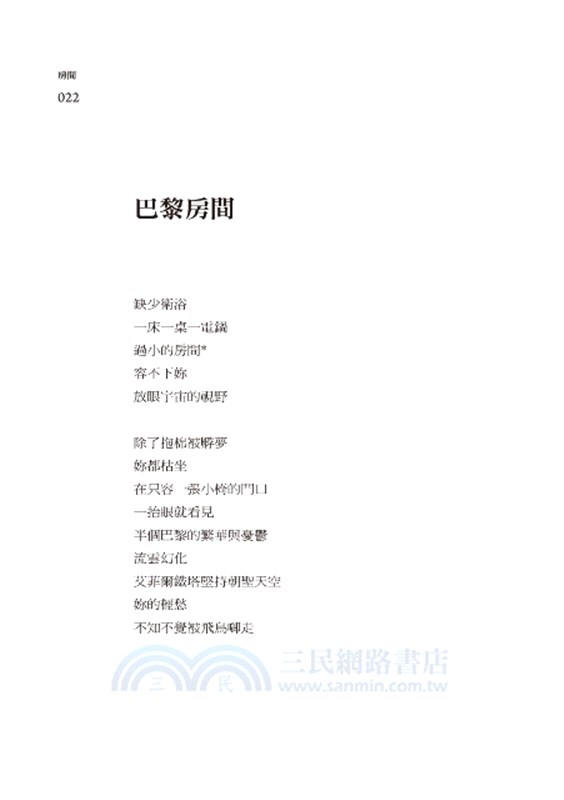 房間：陳秀珍詩集