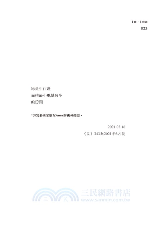 房間：陳秀珍詩集