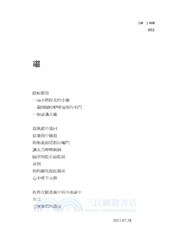 房間：陳秀珍詩集